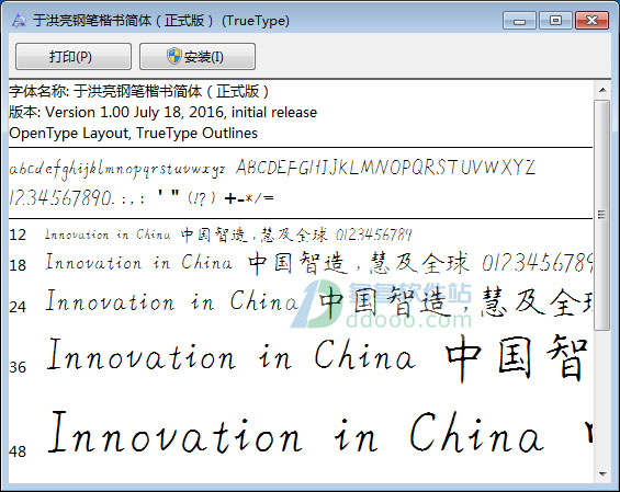 于洪亮钢笔楷书字体