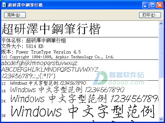 超研泽中钢笔行楷