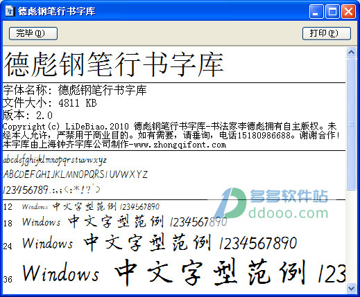 德彪钢笔行书