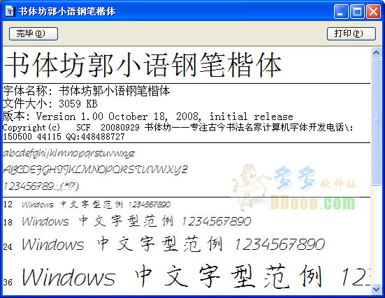 书体坊郭小语钢笔楷体
