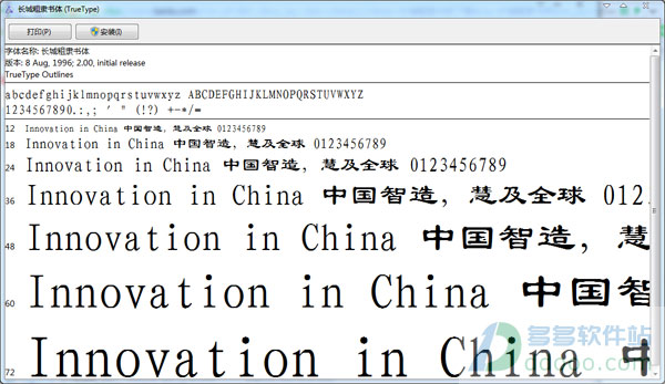 长城粗隶书体字体