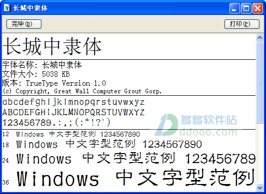 长城中隶体