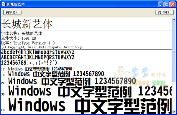 长城新艺体