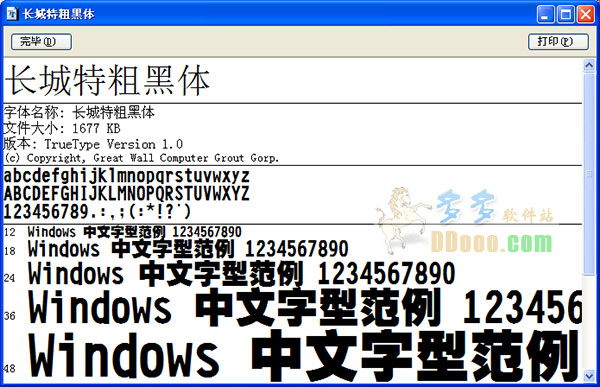长城特粗黑体
