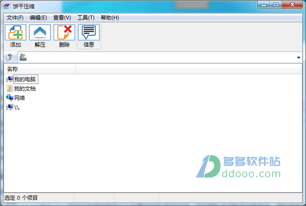 饼干压缩软件
