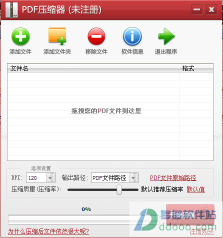 PDF压缩器