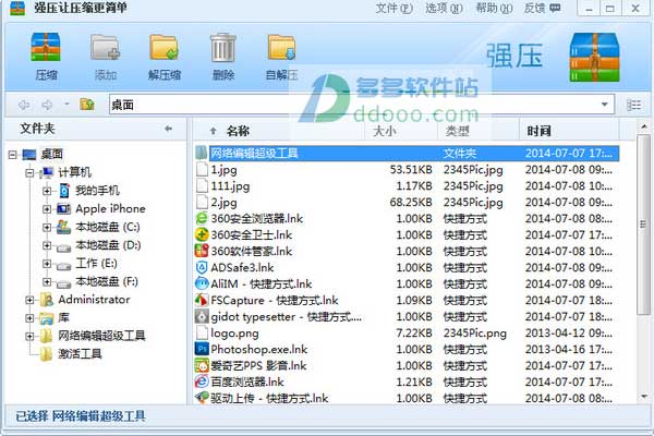 强压缩软件