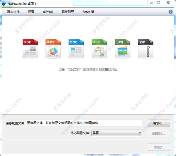 NXPowerLite Desktop 6(蒲公英压缩王)