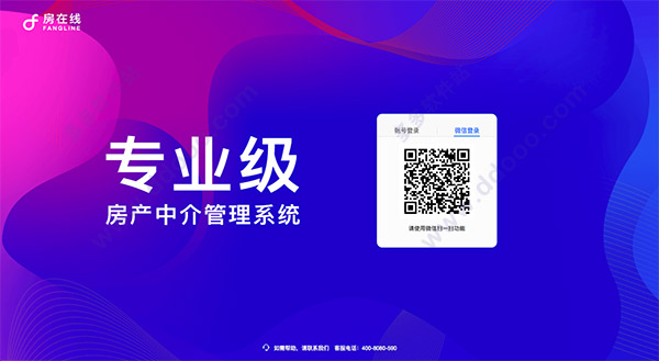 房在线 for mac版