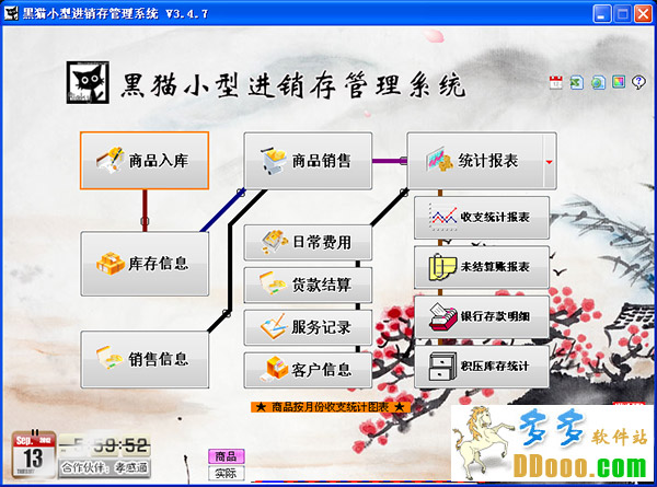 黑猫小型进销存