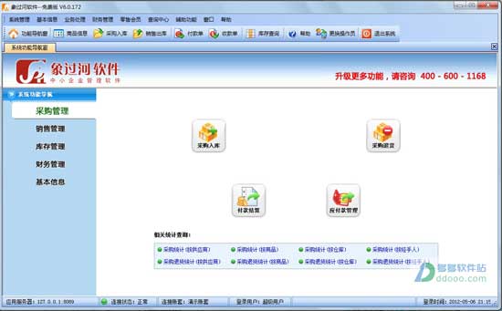 象过河进销存软件免费版