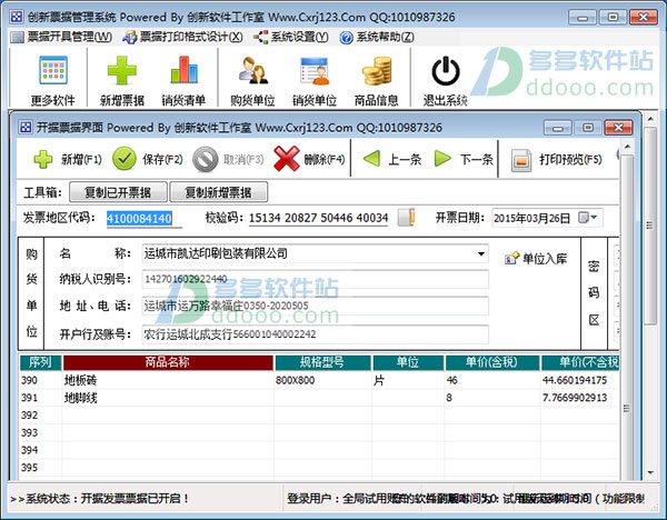 创新增值税发票打印软件