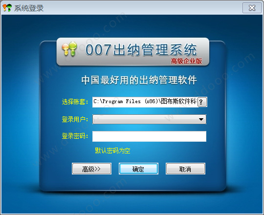 007出纳软件管理系统