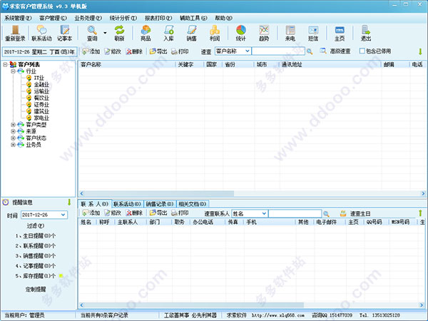 求索客户管理系统