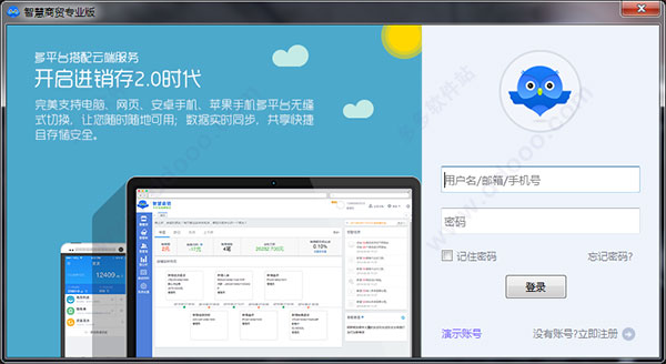 智慧商贸进销存专业版