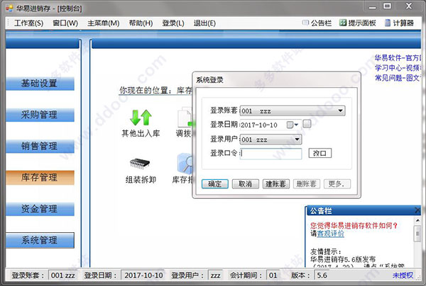 华易进销存