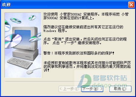 小管家5000免费版