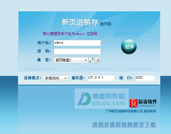 新页进销存管理软件