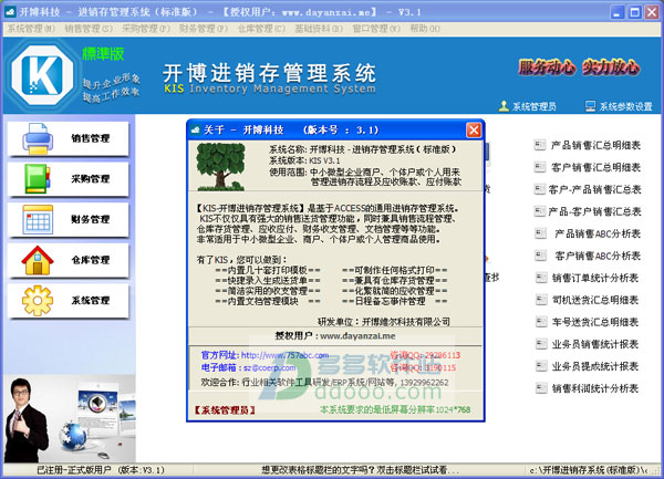 开博进销存管理系统标准版