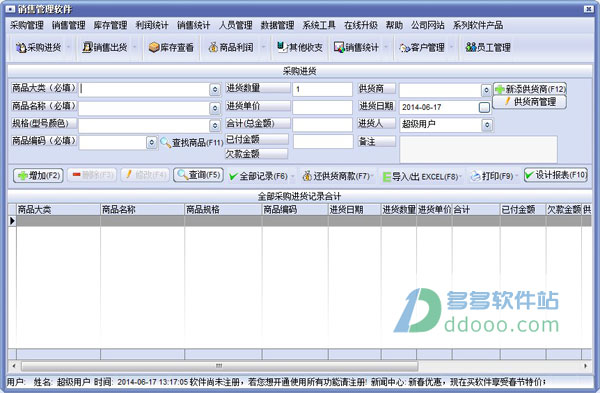 销售管理软件