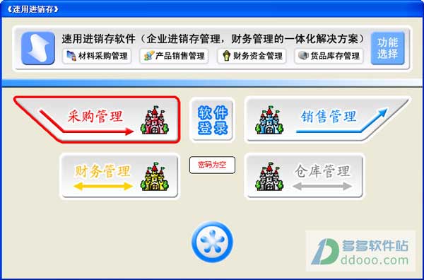 速用进销存软件(电脑进销存软件)