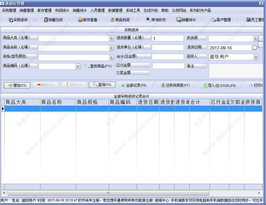 德捷进销存管理软件