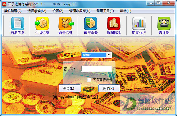 石子进销存系统