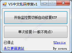 vs中文乱码修复工具