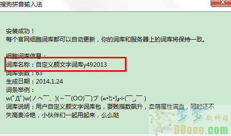 搜狗输入法颜文字包