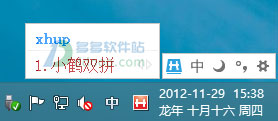 搜狗小鹤双拼输入法