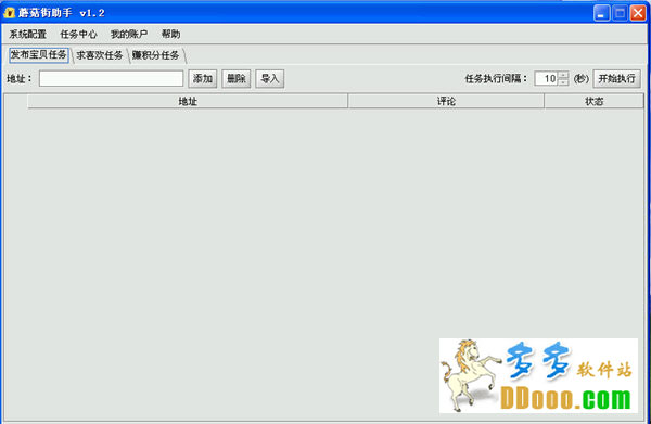 蘑菇街助手
