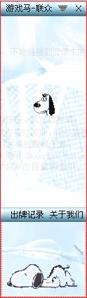 游戏马-联众记牌器