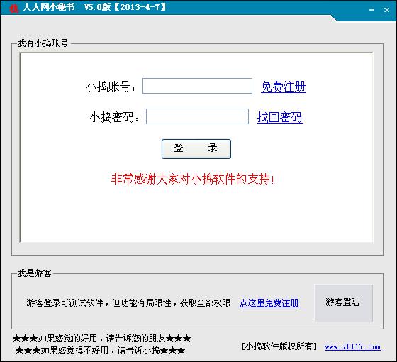 人人网小秘书