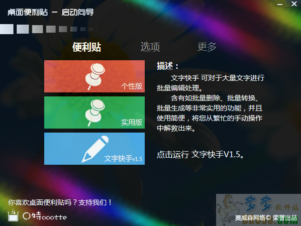 桌面便利贴
