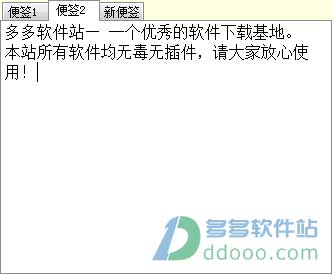 四叶草便签本