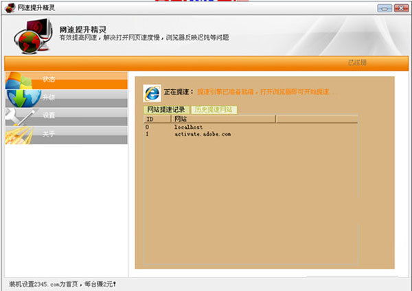 网速提升精灵破解版