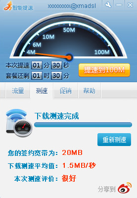天翼宽带智能提速