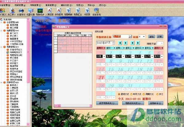 全易通考勤管理系统软件