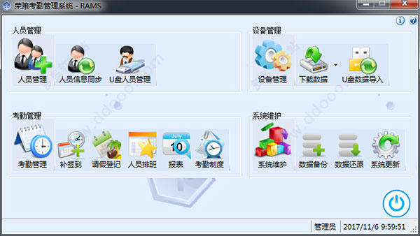 荣策考勤管理系统