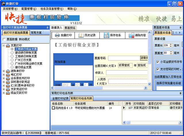 快捷打印软件