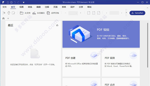 万兴pdf专家绿色破解版