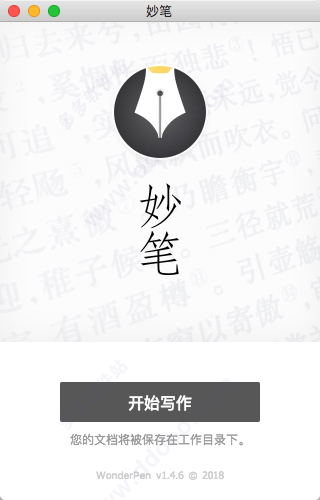 妙笔mac版