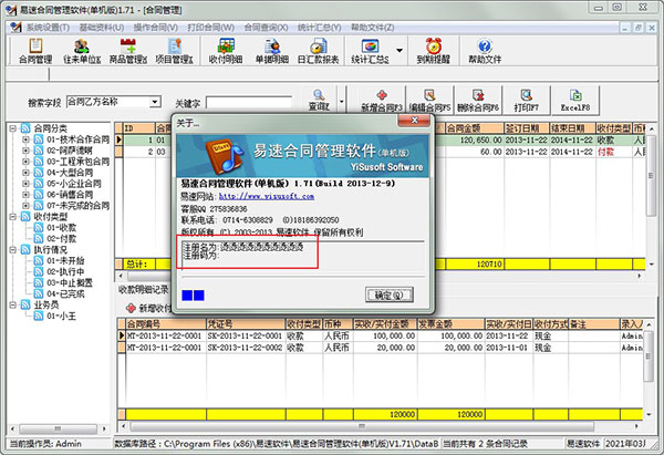易速合同管理软件单机版