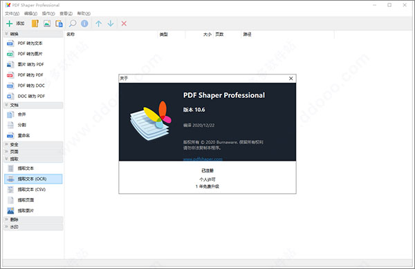 pdf shaper professional便携破解版