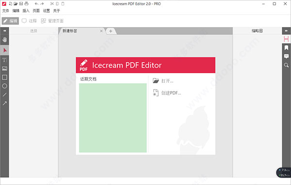 icecream pdf editor破解版