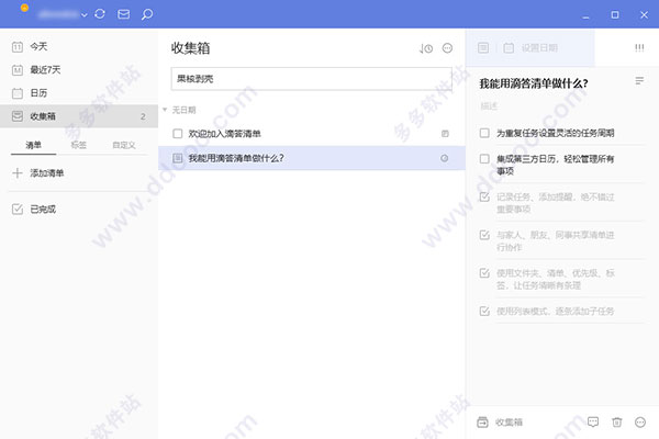 滴答清单电脑破解版