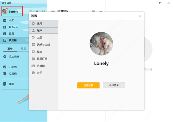 滴答清单pc破解版