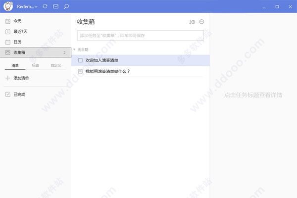ticktick日程管理