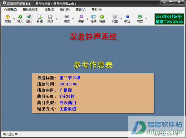 深蓝铃声系统
