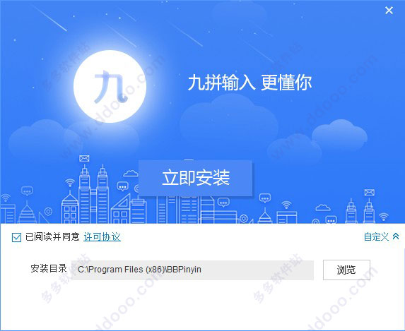 九拼输入法